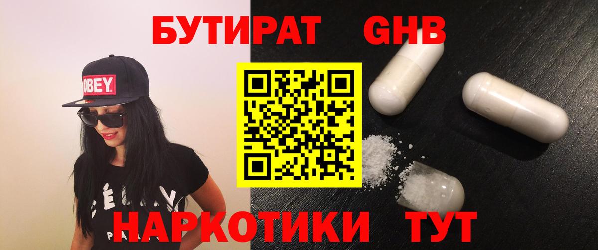 Бутират бутандиол  Вход с VPN  БУТИРАТ  Хасавюрт 