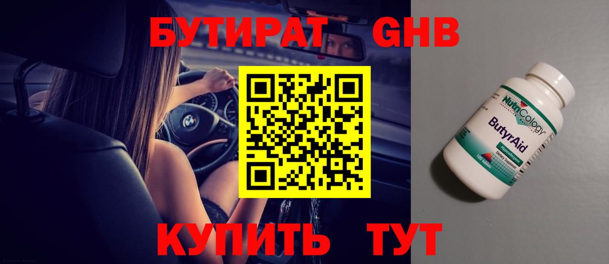 БУТИРАТ жидкий экстази Хасавюрт
