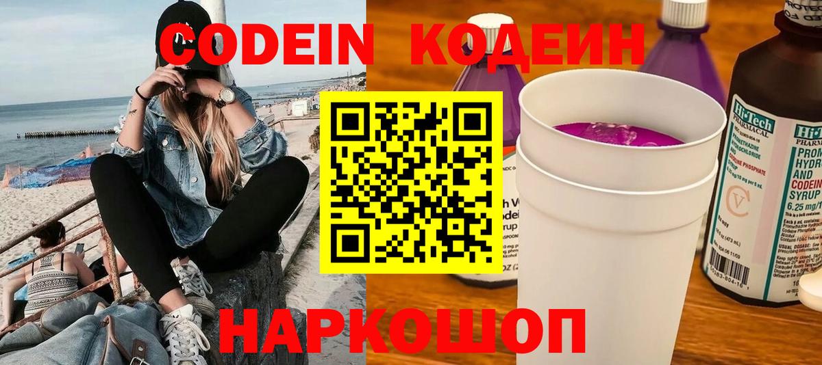 Codein Purple Drank Хасавюрт