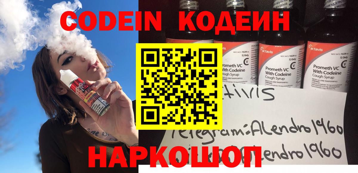 Хасавюрт  Кодеин напиток Lean (лин)  Кодеиновый сироп Lean Purple Drank  Вход с VPN 