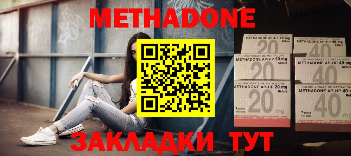 МЕТАДОН methadone  МЕТАДОН кристалл  Хасавюрт  Вход с VPN 