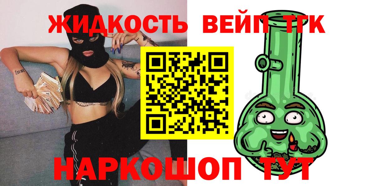 Дистиллят ТГК вейп  Дистиллят ТГК вейп  Хасавюрт  Вход с VPN 